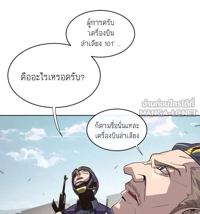 ยุคแห่งยอดมนุษย์ ตอนที่ 5 รูปที่ 162