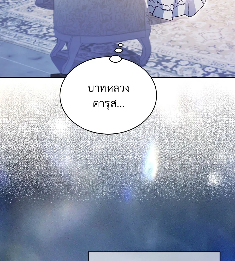 ทางหลุดพ้นของนักบุญลวง ตอนที่ 3 รูปที่ 161