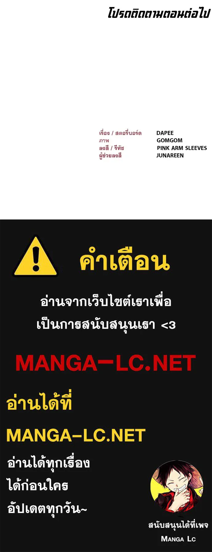 ก็อบลินเลเวล 999 ตอนที่ 9 รูปที่ 212