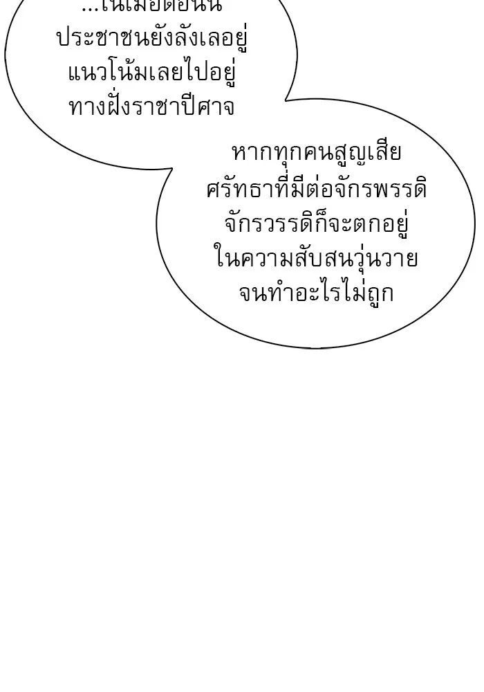 ผมไม่ได้เก่งอย่างที่คิด ตอนที่ 68 รูปที่ 97