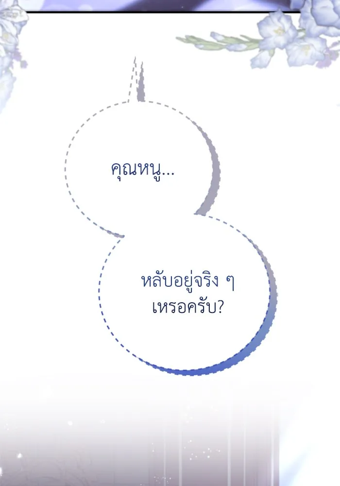 ตัวร้ายอย่างฉันขออยู่อย่างสงบ ตอนที่ 40 รูปที่ 7