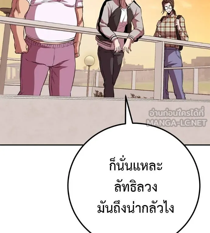 เรียกฉันว่าพระเจ้า ตอนที่ 40 รูปที่ 146