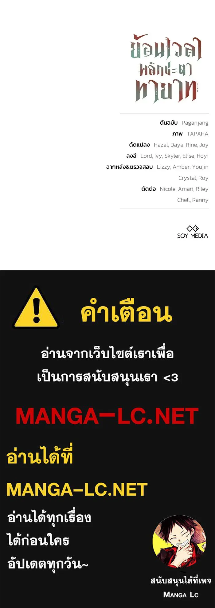 ย้อนเวลาพลิกชะตาทายาท ตอนที่ 88 รูปที่ 113