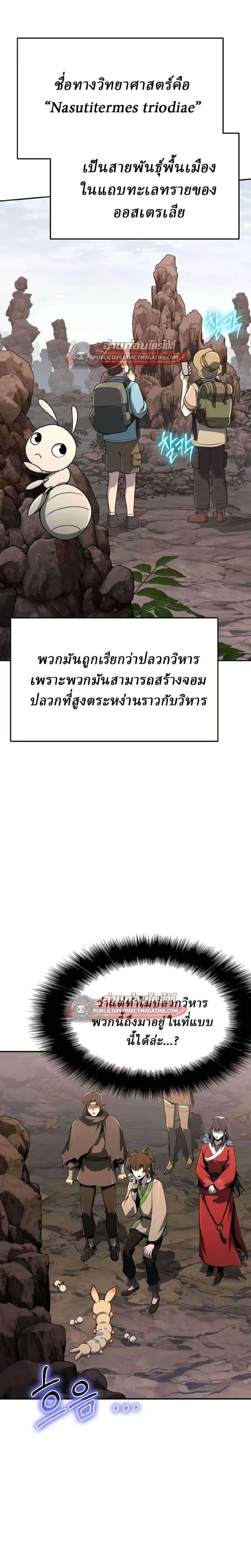 The Poison Master of Sacheon Tang Clan สาราน_กรมส_ตว_พ_ษของสตร_มเมอร_ผ_เก_ดใหม_ในต_างโลก ตอนที่ ตอนที่ 81 รูปที่ 18