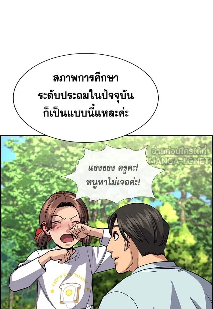 การศึกษาที่แท้จริง ตอนที่ 241 รูปที่ 83