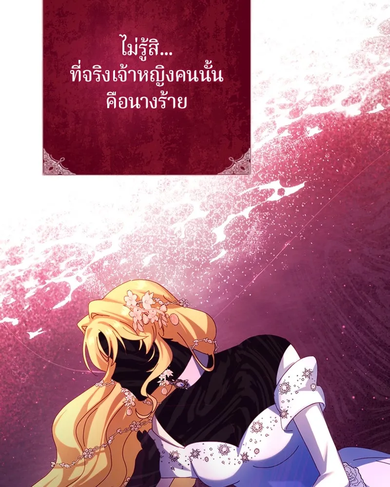 ถ้าเป็นนางร้าย ขอตายดีกว่า ตอนที่ 5 รูปที่ 100