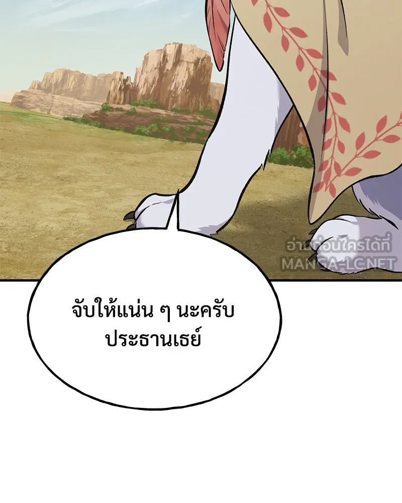 ปลูกผักพิชิตหอคอย ตอนที่ 59 รูปที่ 201