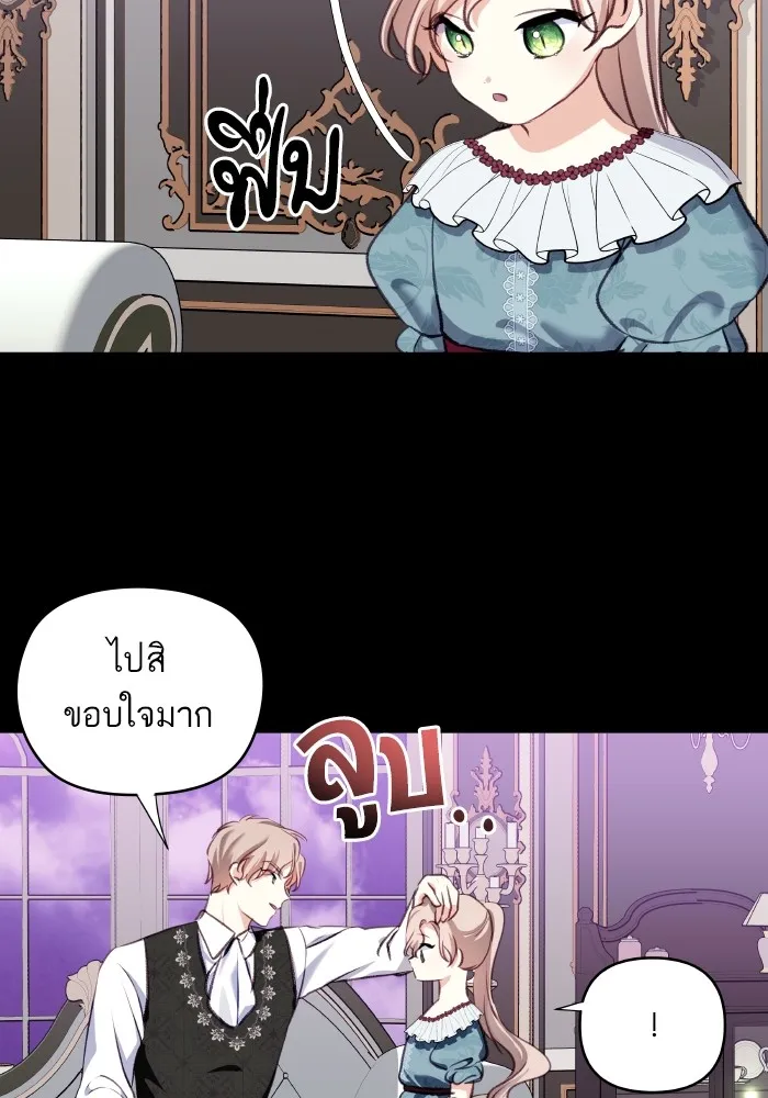 บุตรสาวของดยุกปีศาจ ตอนที่ 112 รูปที่ 77