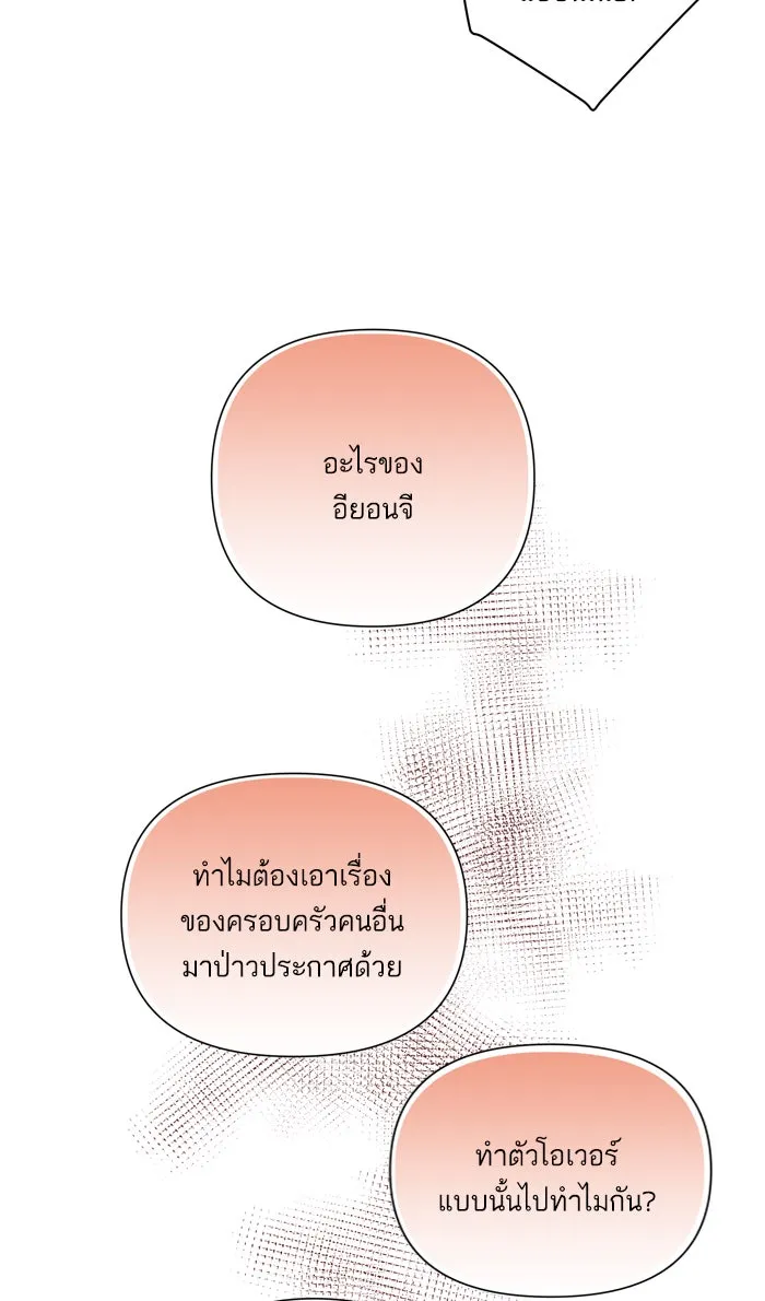 ฉันมันร้าย หรือเพราะโลกไม่น่ารัก ตอนที่ 50 รูปที่ 31