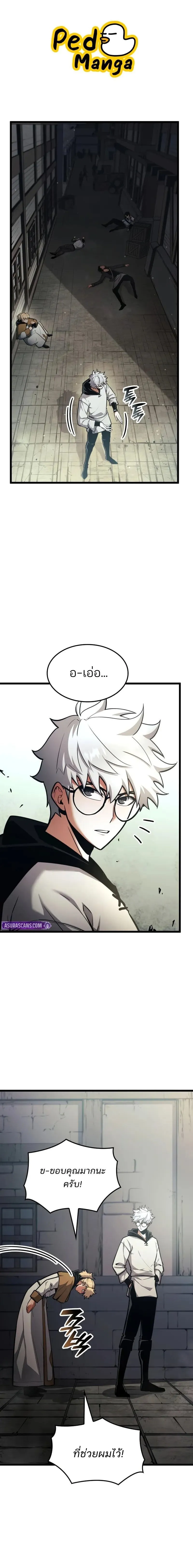 Emperor of Solo Play ราชาแห_งโซโล_เพลย_ ตอนที่ ตอนที่ 45 รูปที่ 1