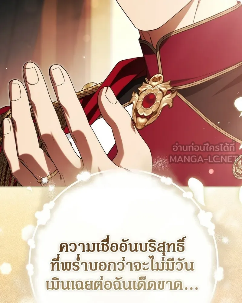ดัชเชสเชลย ตอนที่ 76 รูปที่ 117