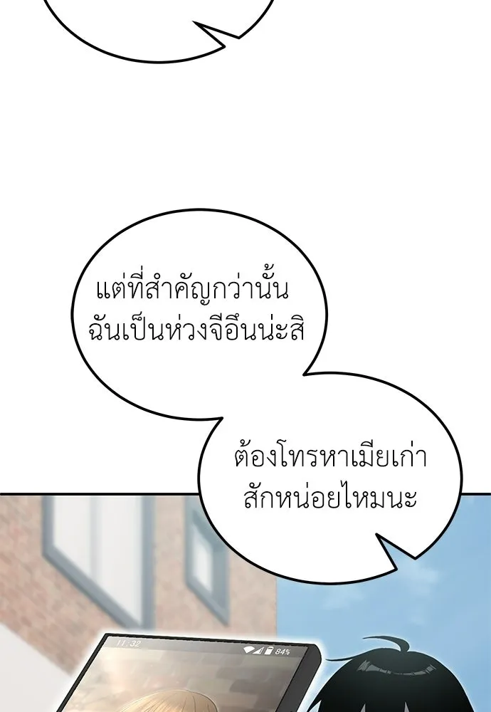 ผู้เชี่ยวชาญวันสิ้นโลก ตอนที่ 12 รูปที่ 25
