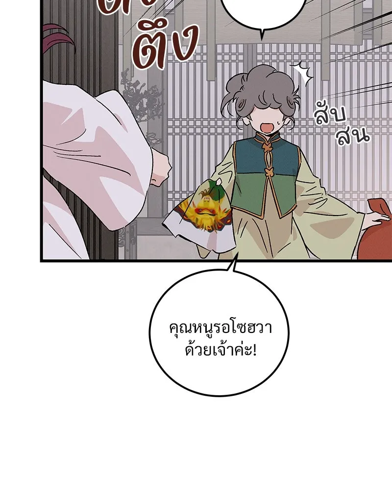 ข้าต้องไม่ใช่พระชายา ตอนที่ 69 รูปที่ 26