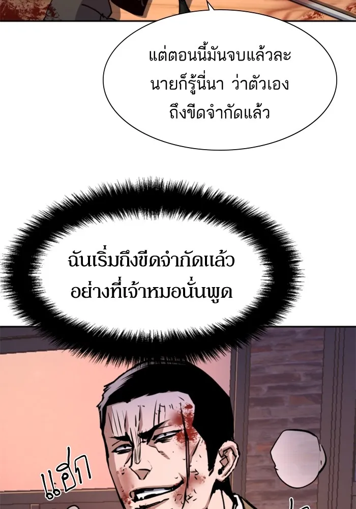 พี่ชายสายบอดี้การ์ด ตอนที่ 148 รูปที่ 95
