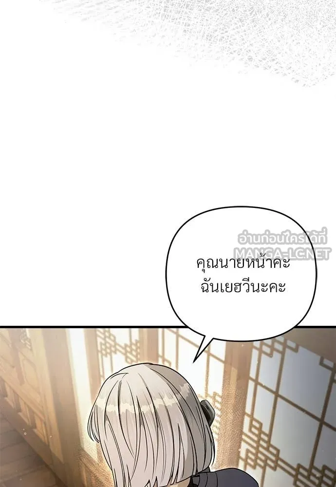 เชื่อเถอะ ฉันเป็นฮัน ตอนที่ 75 รูปที่ 51