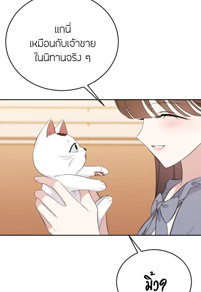 วิธีหนีตายจากนิยายโรคจิต ตอนที่ 20 รูปที่ 67