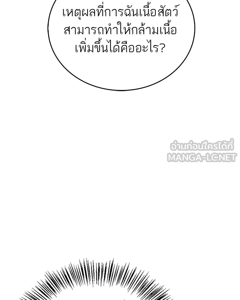 สุดยอดเทรนเนอร์แห่งยุทธภพ ตอนที่ 31 บังอาจเอ่ยถึงการฉันเนื้อสัตว์ใ รูปที่ 141