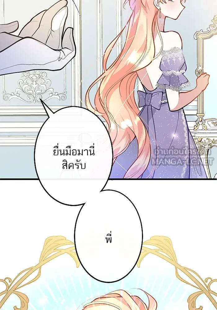 คุณหนูย้อนเวลามาเป็นอัศวิน ตอนที่ 16 รูปที่ 66