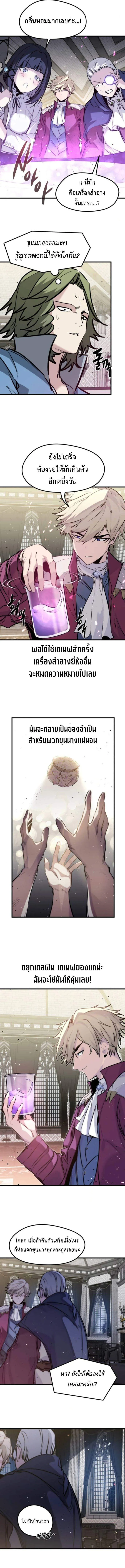 The Regressed Mercenary_s Machinations ตำนานราชาแห_งทหารร_บจ_าง ตอนที่ ตอนที่ 50 รูปที่ 12