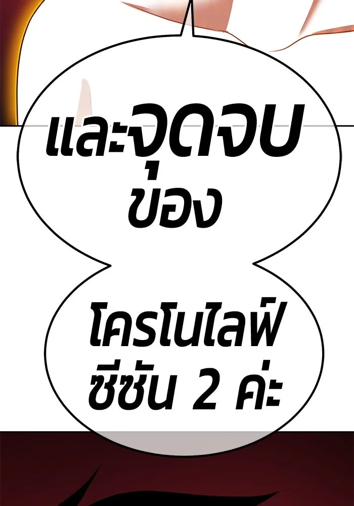 +99 ท่อนไม้พร้อมบวก ตอนที่ 70 มาเธอร์ รูปที่ 22