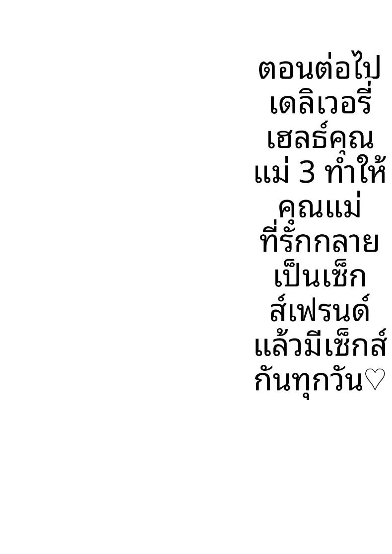 Doujin-Lc- อ่าน โดจิน มังฮวา เกาหลี ญี่ปุ่น จีน แปลไทย โทรสั่งสาวใหญ่ ได้แม่ซะงั้น [Tarobaumu] DeliHeal Yondara Gachi no Kaa-chan ga Kita Hanashi When I Ordered a Call Girl My Mom Actually Showed Up ตอนที่ 1 2 3 4 5 6 7 8 9 10 11 12 13 14 ฟรี ไม่มีโฆษณา อ่าน โดจิน Manhwa เกาหลี ญี่ปุ่น จีน เรามีครบ คัดมาให้เน้นๆ โดจิน 18+ รับประกันความฟินโดย  Doujin Lc