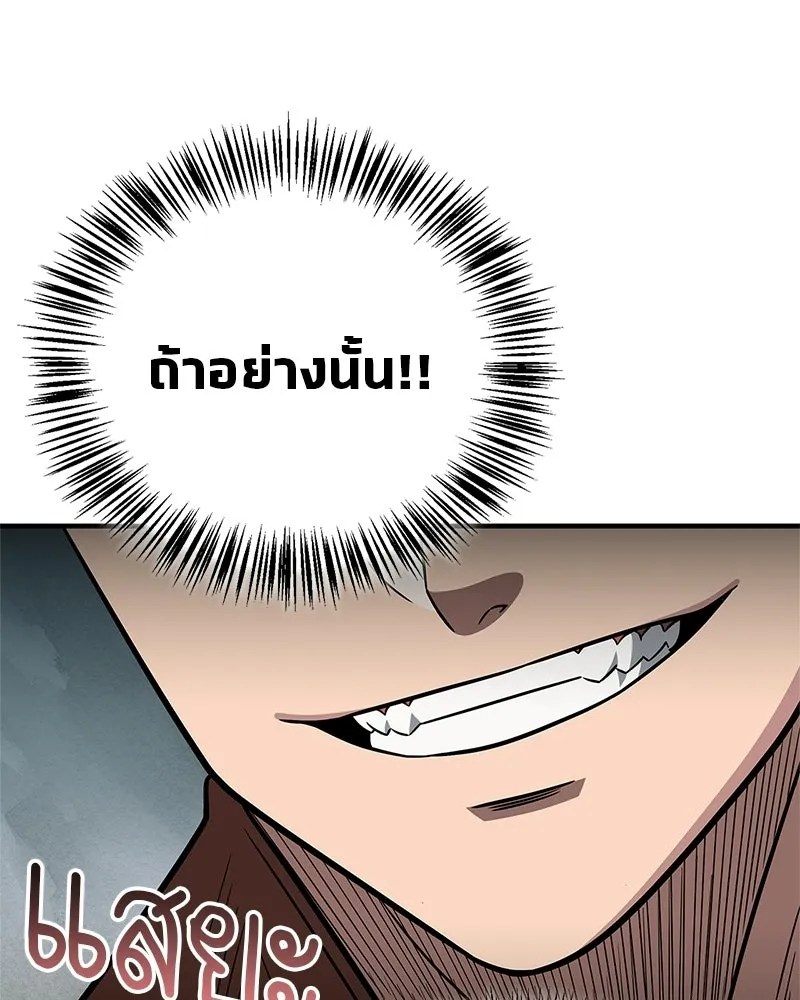 สุดยอดเทรนเนอร์แห่งยุทธภพ ตอนที่ 103 โปรตีนเสริมฉบับยุทธภพ รูปที่ 130