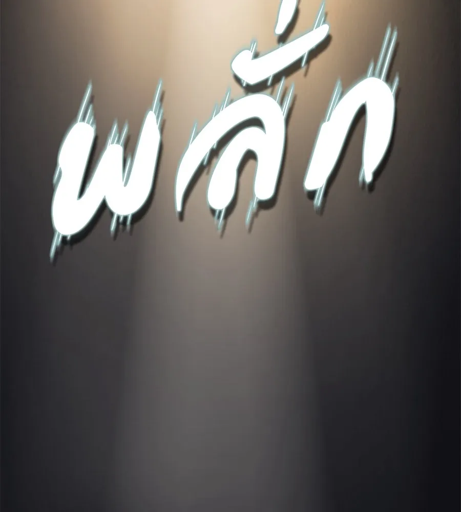 คอลเซ็นเตอร์เปลี่ยนชีวิต ตอนที่ 15 ทดเวลาบาดเจ็บ รูปที่ 134