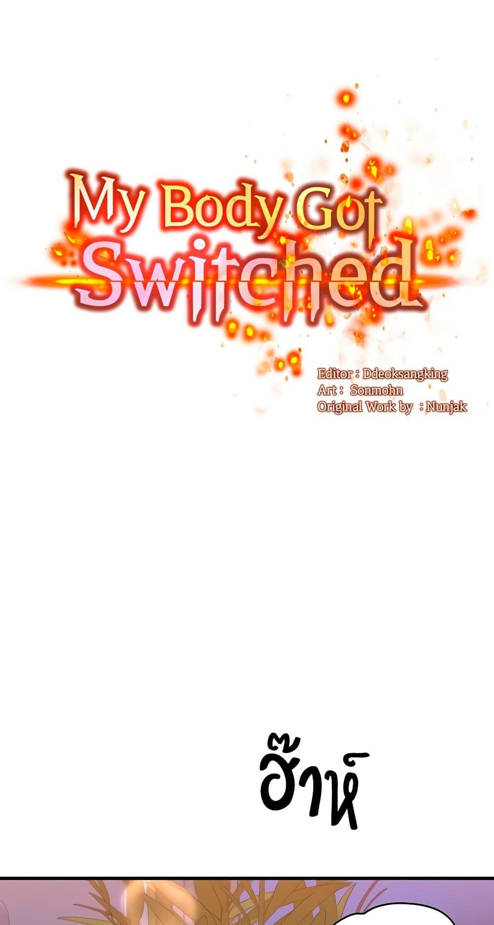 Doujin-Lc- อ่าน โดจิน มังฮวา เกาหลี ญี่ปุ่น จีน แปลไทย My Body Got Switched ตอนที่ 1 2 3 4 5 6 7 8 9 10 11 12 13 14 ฟรี ไม่มีโฆษณา อ่าน โดจิน Manhwa เกาหลี ญี่ปุ่น จีน เรามีครบ คัดมาให้เน้นๆ โดจิน 18+ รับประกันความฟินโดย  Doujin Lc