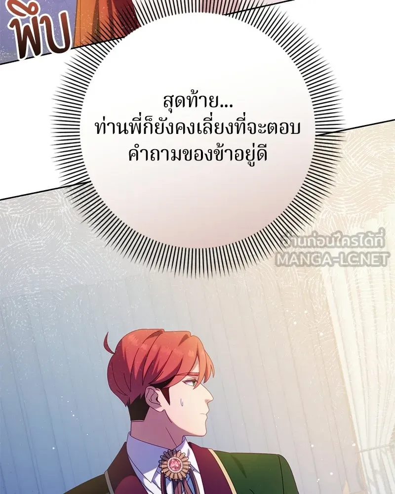 ถ้าเป็นนางร้าย ขอตายดีกว่า ตอนที่ 63 รูปที่ 111