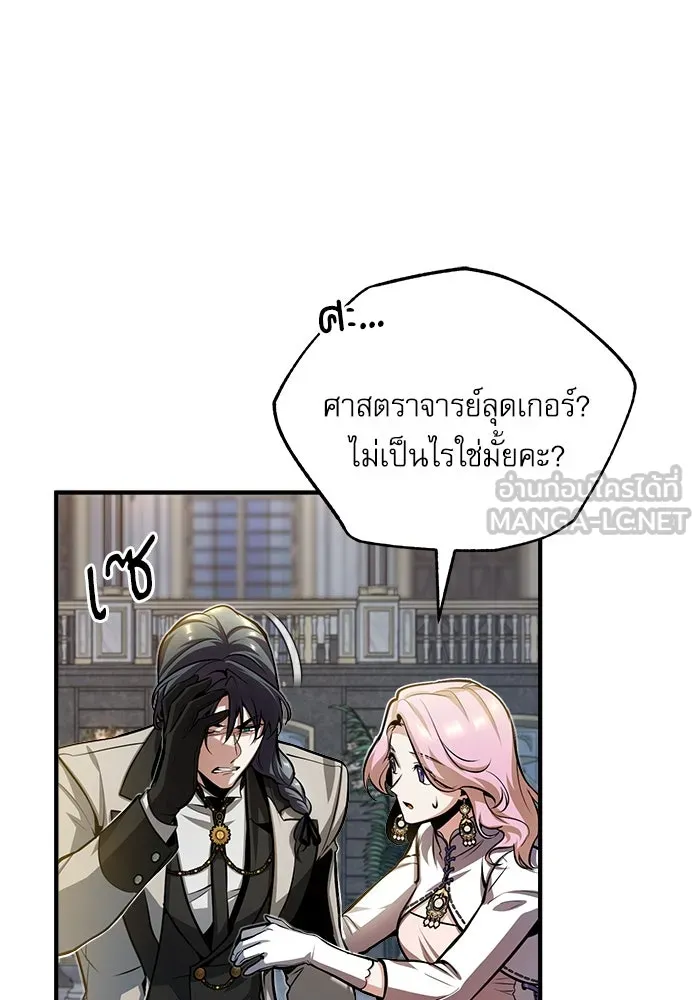 ศาสตราจารย์จำเป็นแห่งอะคาเดมี ตอนที่ 42 รูปที่ 21