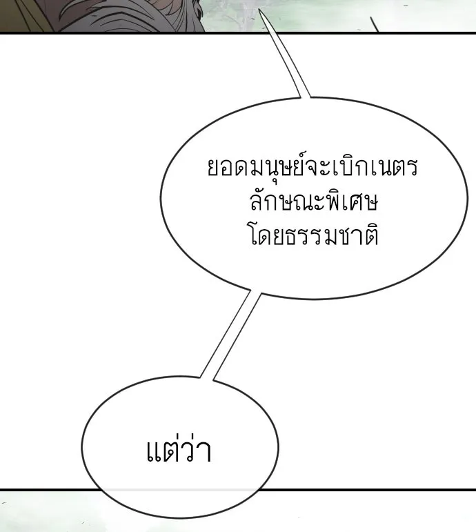 ยุคแห่งยอดมนุษย์ ตอนที่ 42 รูปที่ 91