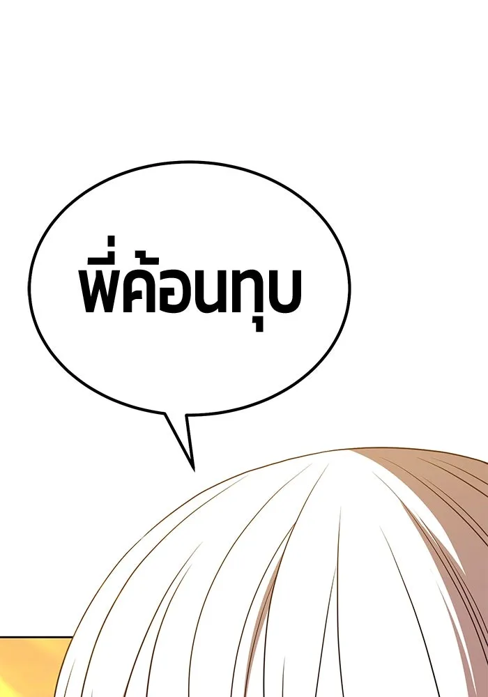 +99 ท่อนไม้พร้อมบวก ตอนที่ 13 ผู้เล่นปนเปื้อน vs พีซ (2) รูปที่ 374