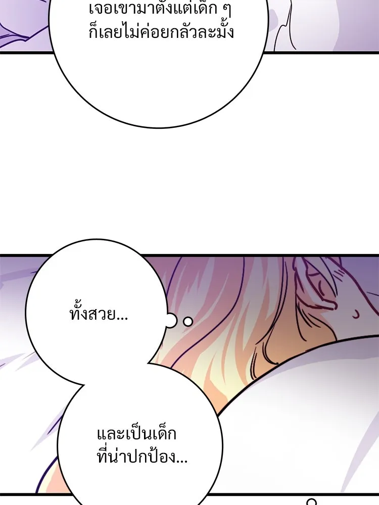 Bring the Love ตอนที่ 53 รูปที่ 77