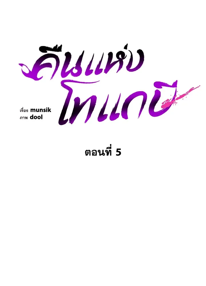 คืนแห่งโทแกบี ตอนที่ 5 รูปที่ 53