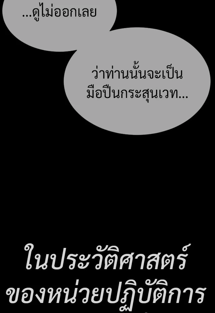 นักฆ่าย้อนวัย ตอนที่ 78 รูปที่ 166