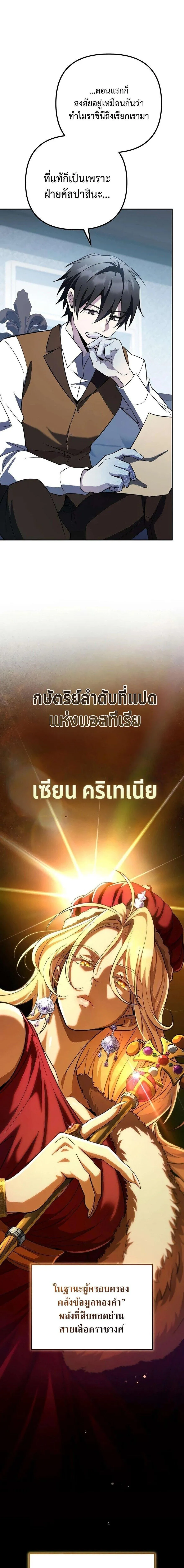 Raising Villains the Right Way ฉ_นกลายเป_นผ_สน_บสน_นของเหล_าต_วร_าย ตอนที่ ตอนที่ 38 รูปที่ 3