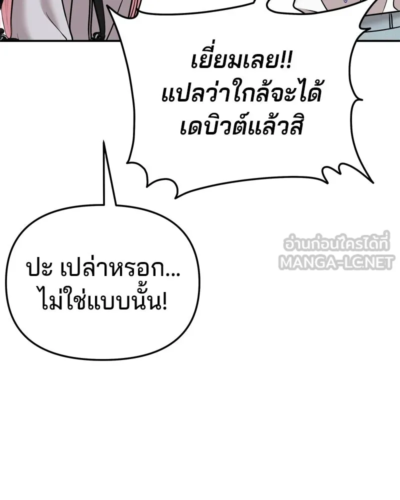 จ้า แม่คนสวย ตอนที่ 26 รูปที่ 75