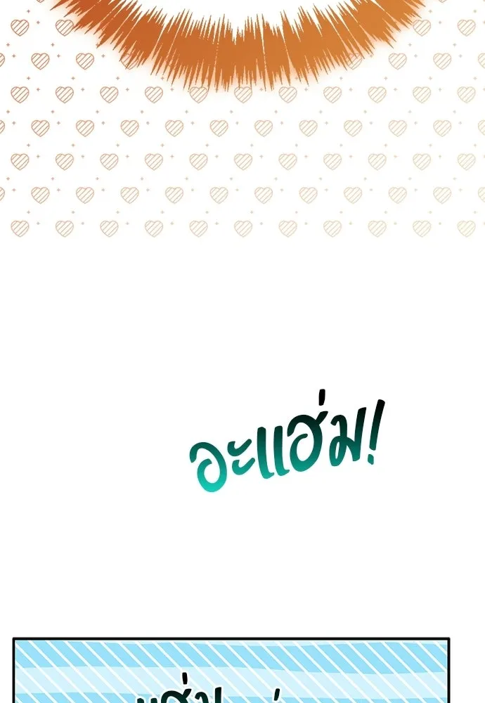 ชีวิตฮีลใจนายฮันเตอร์คลาส S ตอนที่ 40 รูปที่ 154