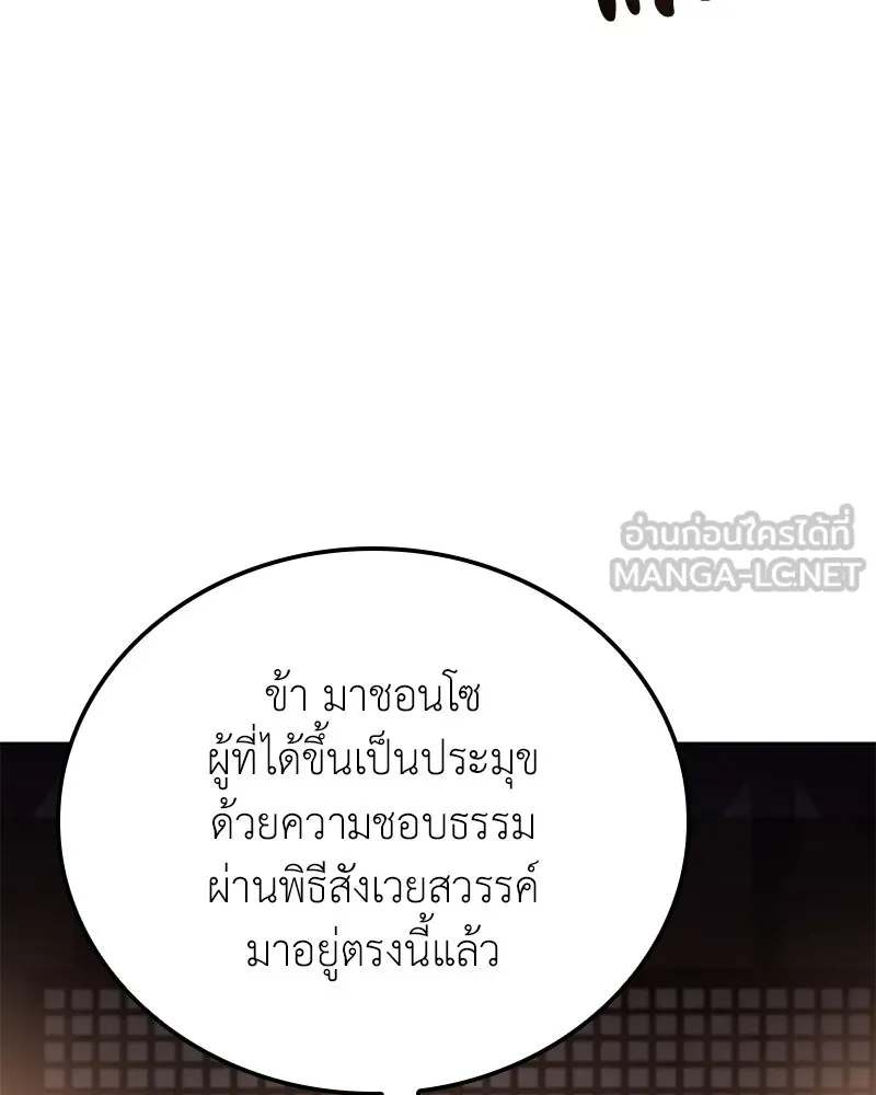 เกิดอีกทีเป็นว่าที่ประมุขลัทธิมาร ตอนที่ 146 รูปที่ 204