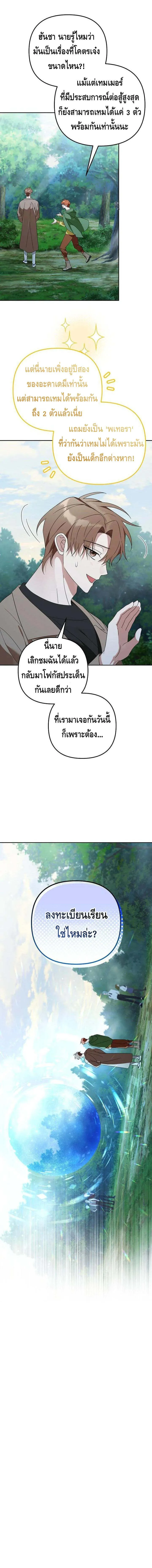 The Genius Tamer of the Academy เทมเมอร_ยอดอ_จฉร_ยะแห_งสถาบ_น ตอนที่ ตอนที่ 28 รูปที่ 15