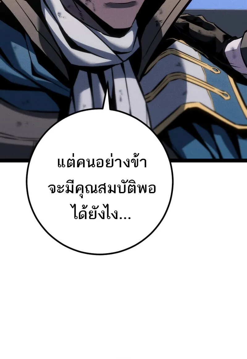 Regressing as the Reincarnated Bastard of the Sword Clan ตอนที่ ตอนที่ 75 รูปที่ 94