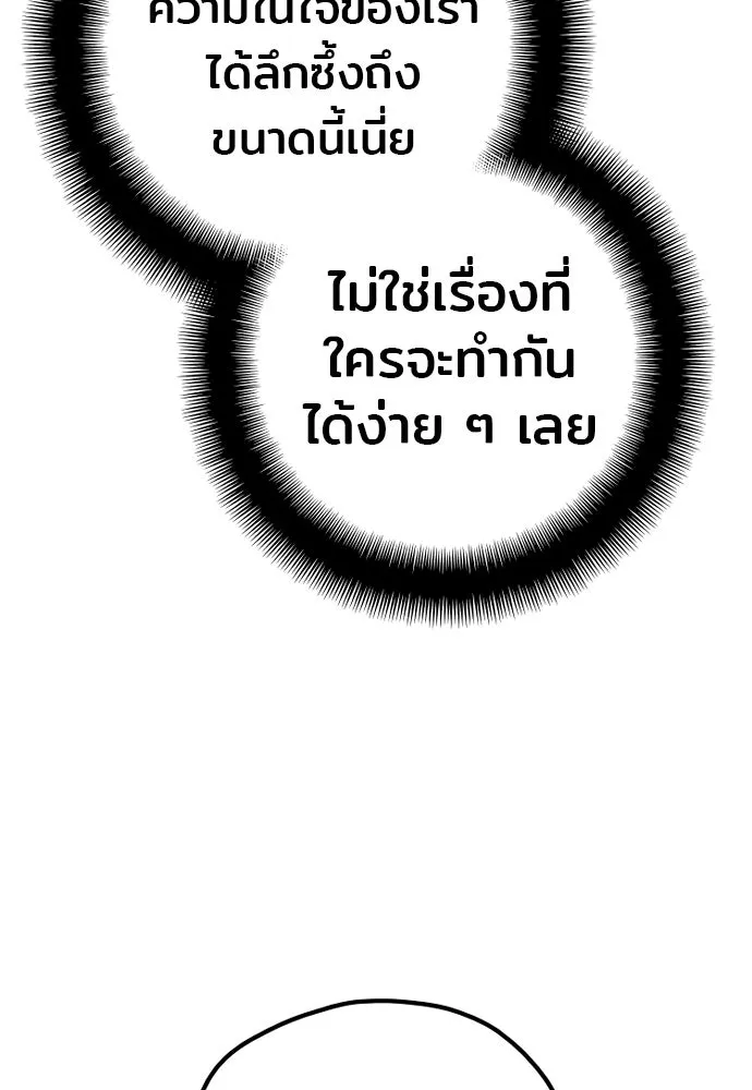 เส้นทางสู่เทพมาร ตอนที่ 97 รูปที่ 26