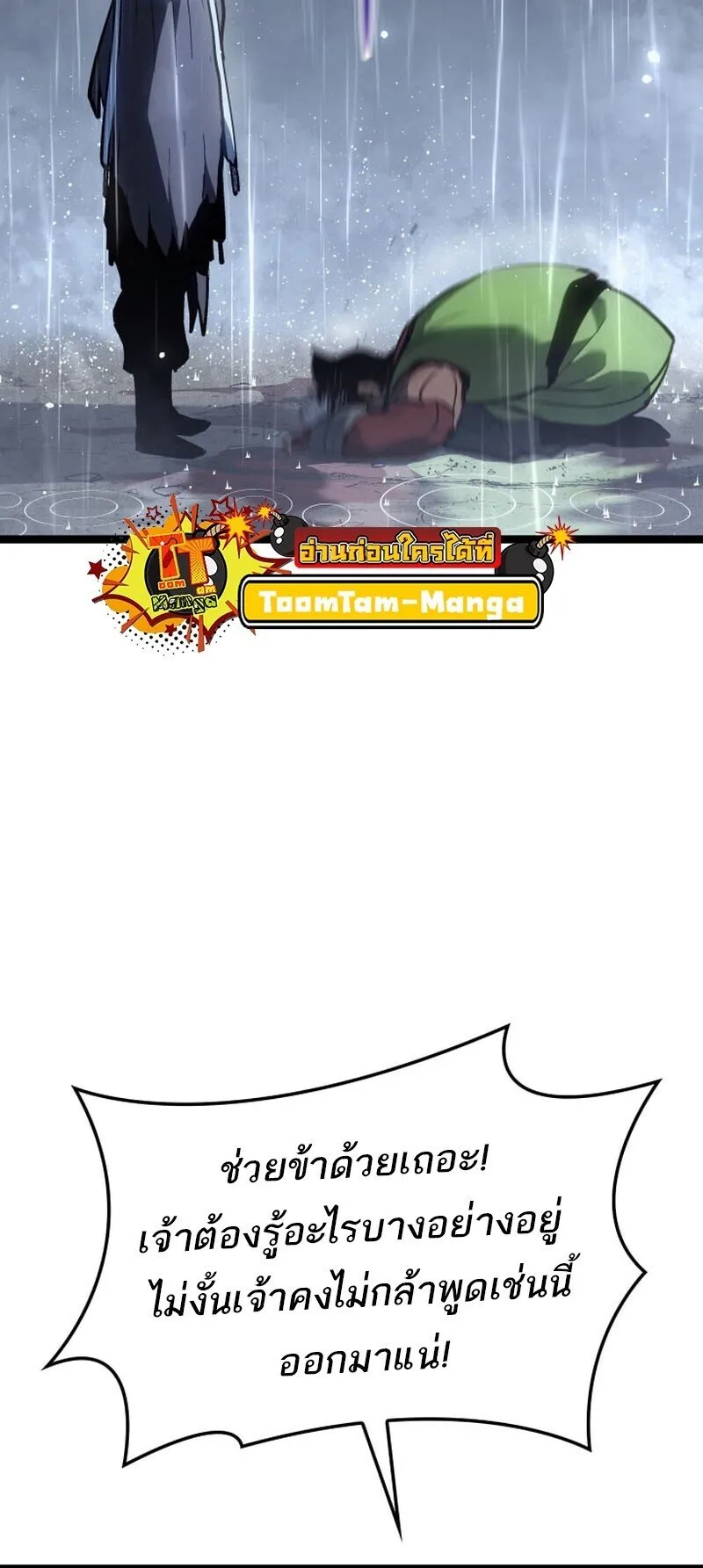 Reaper of the Drifting Moon ตอนที่ ตอนที่ 101 รูปที่ 65