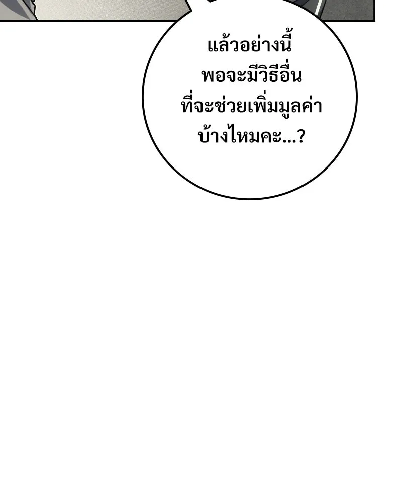 บอกมาค่าตัวเท่าไหร่ ตอนที่ 15 รูปที่ 235