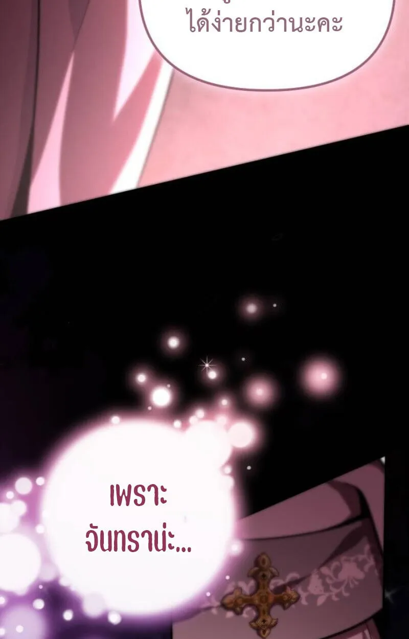 Raising Villains the Right Way ฉ_นกลายเป_นผ_สน_บสน_นของเหล_าต_วร_าย ตอนที่ ตอนที่ 14 รูปที่ 106