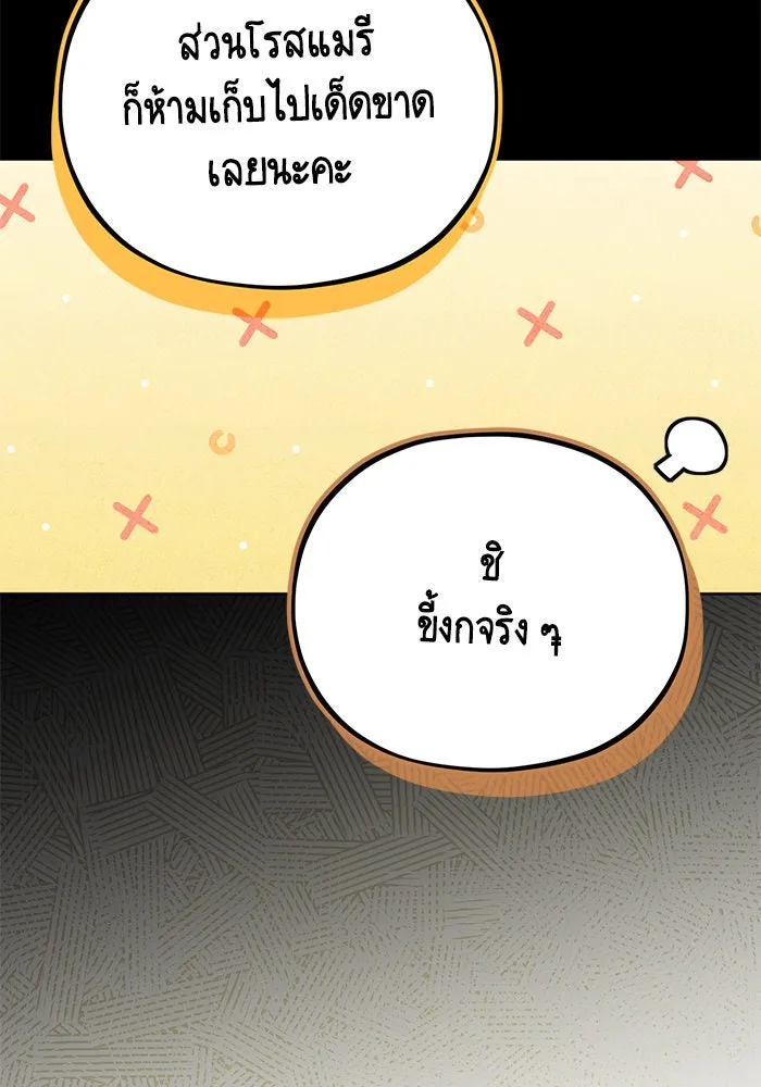 บุตรีดยุกขอไม่แต่งงานbrกับหนุ่มในฝัน ตอนที่ 76 รูปที่ 82