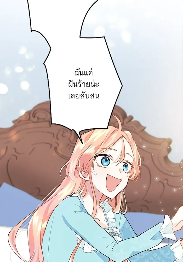 คุณหนูย้อนเวลามาเป็นอัศวิน ตอนที่ 1 รูปที่ 92