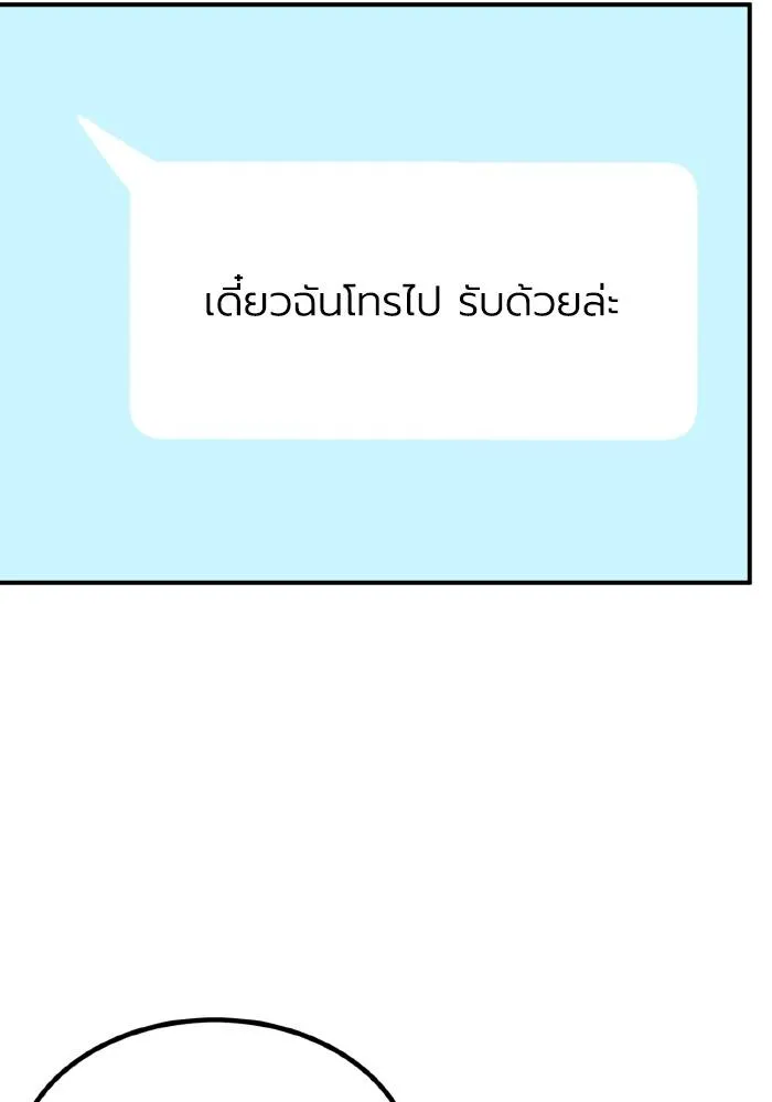 ราชาแห่งอ็อกทากอน ตอนที่ 38 รูปที่ 91