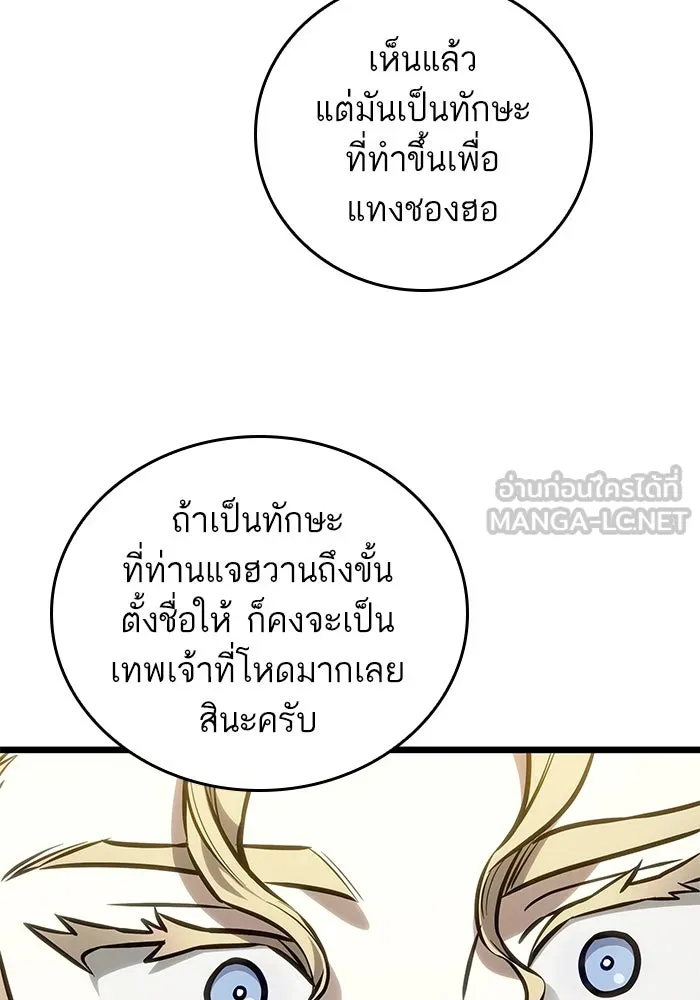 หลังวันสิ้นโลก ตอนที่ 154 รูปที่ 60