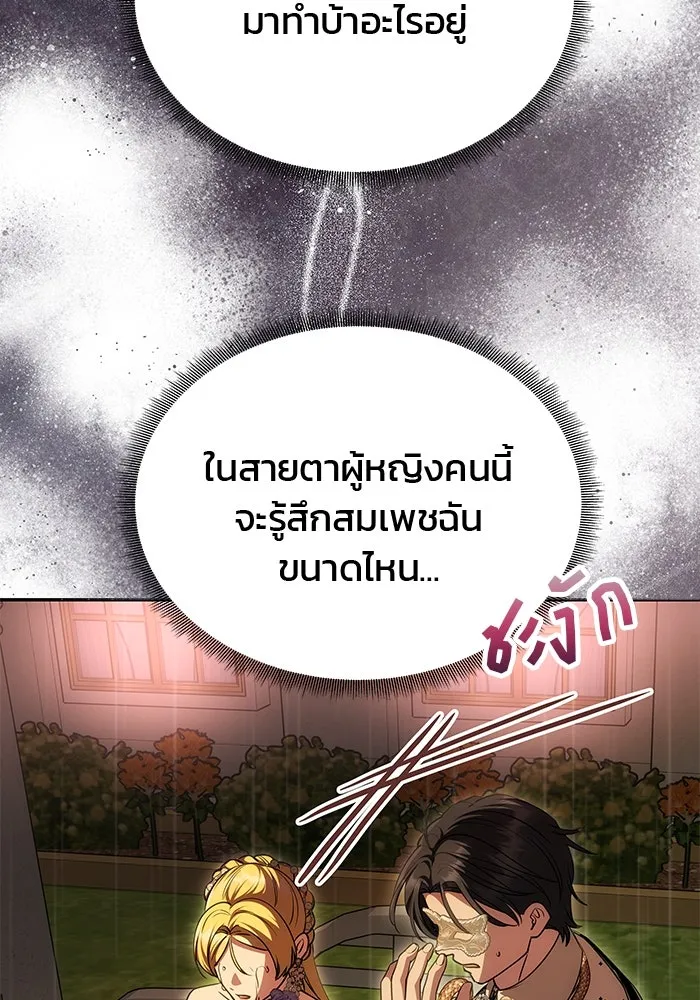เกมรักจับสามี ตอนที่ 28 รูปที่ 43